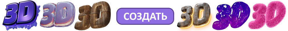 Конструктор красивых шрифтов